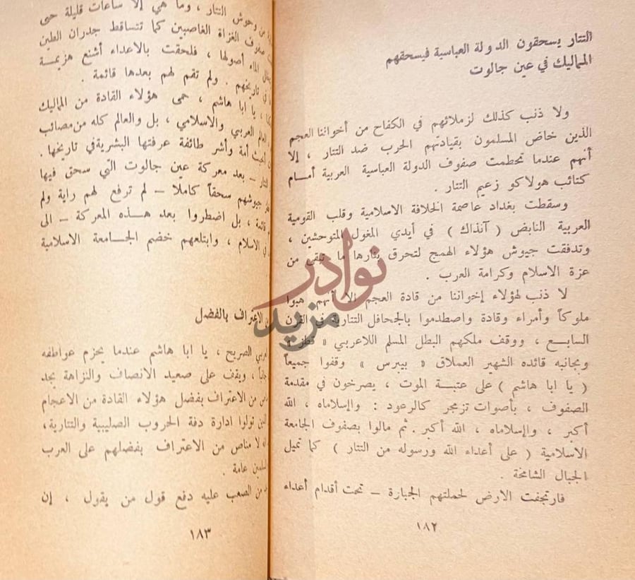 صفحة داخلية كتاب القومية في نظر الاسلام