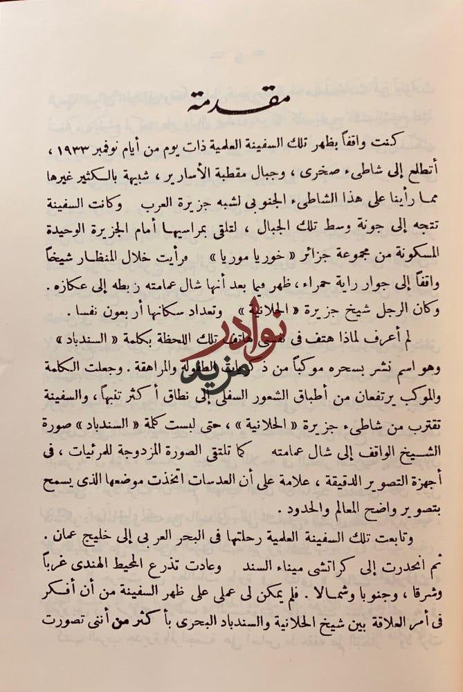 حديث السندباد القديم رحلات /سندباد مصري