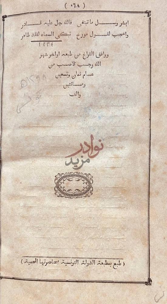 خاتمة كتاب المواهب الصمدية لكشف لثام السمرقندية