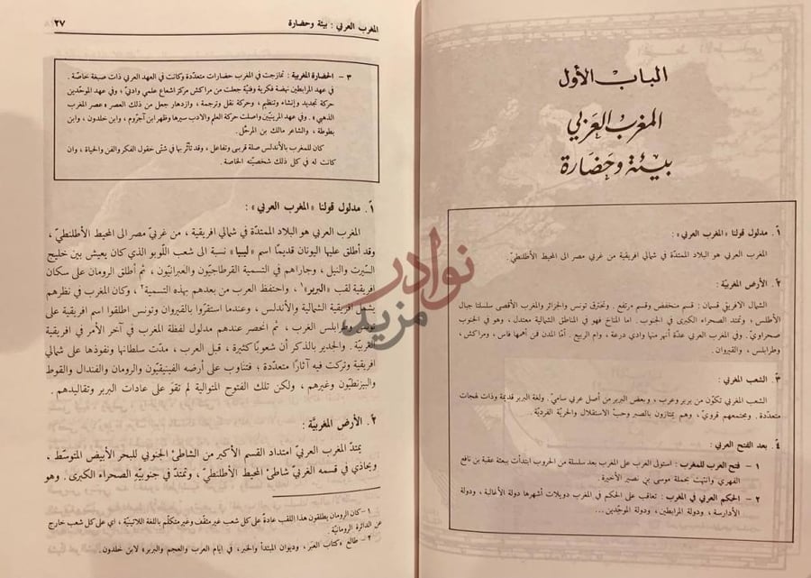 فصل كتاب تاريخ الادب في المغرب العربي الباب الأول المغرب