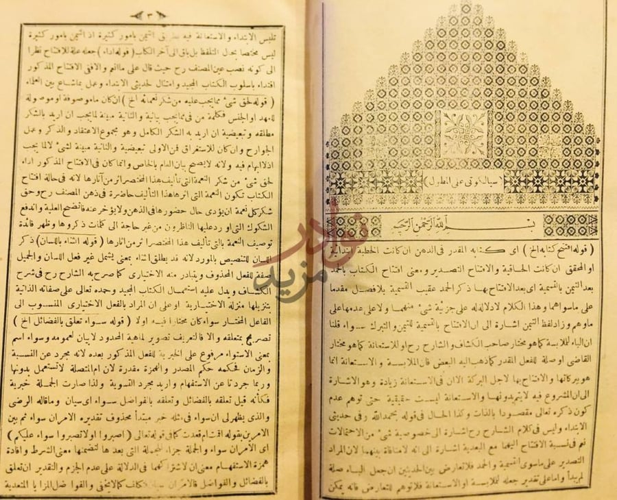 تمهيد كتاب السيالكوتي على المطول بسم الله الرحمن