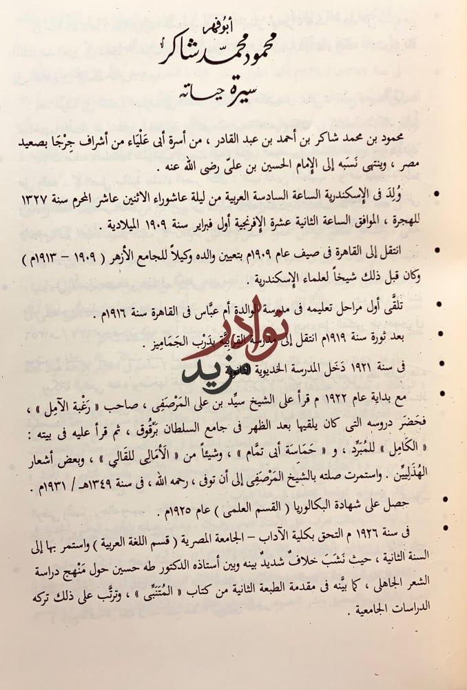 دراسات عربية واسلامية عن محمود شاكر