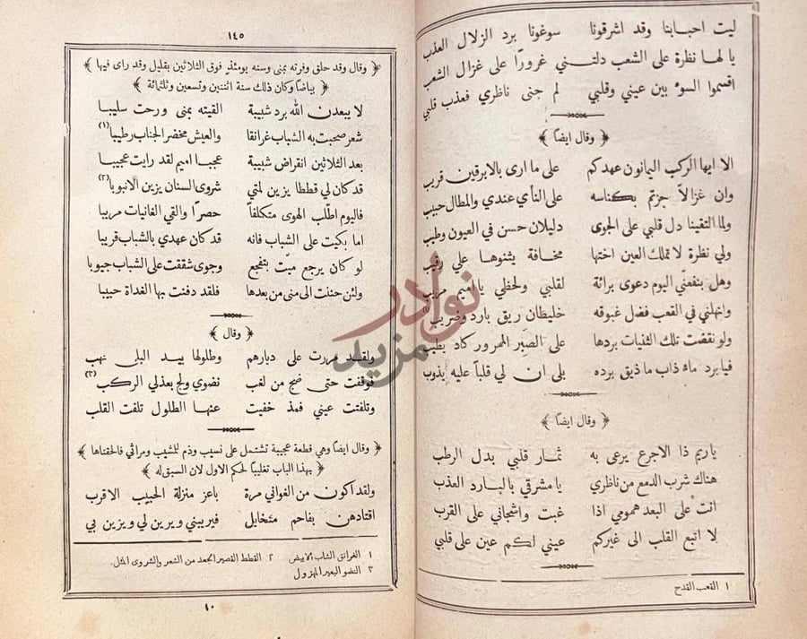 صفحة داخلية كتاب ديوان اشعر الهاشميين الذين هم افصح العرب