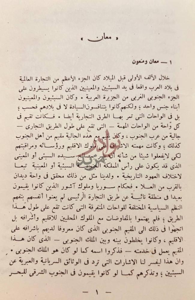صفحة داخلية كتاب شمال الحجاز معان