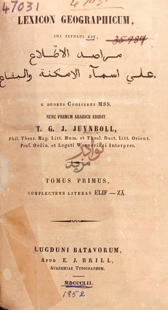صفحة عنوان كتاب مراصد الاطلاع على اسماء الامكنة والبقاع