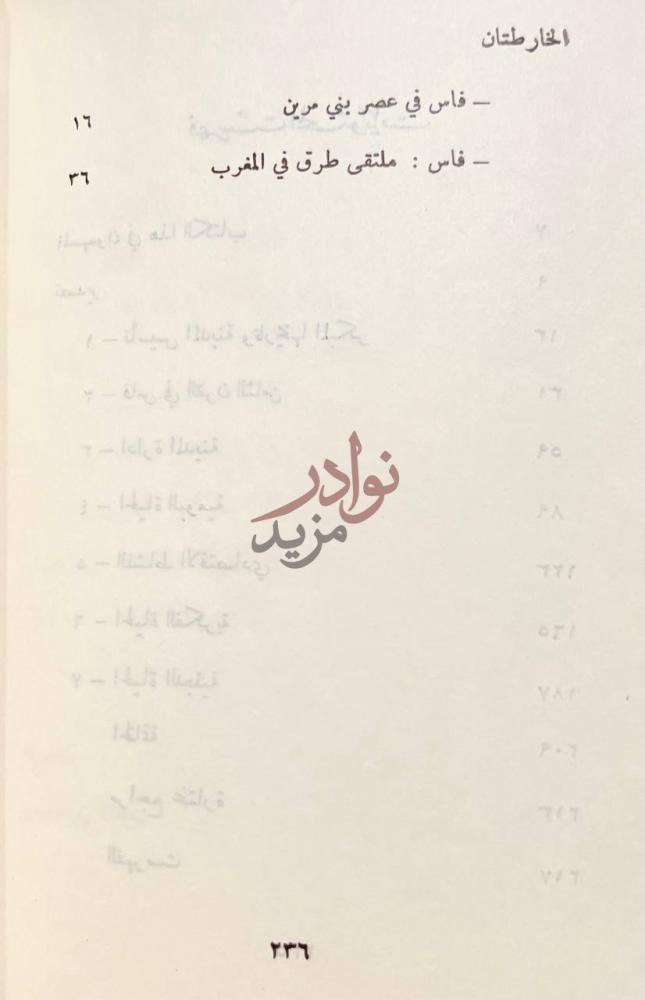 كشاف كتاب فاس في عصر بني مرين الخرائط