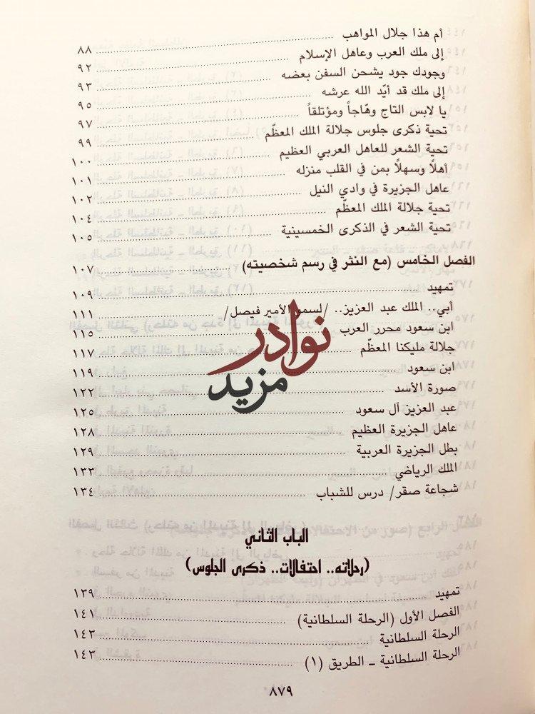 سلطان نجد والحجاز وملك المملكة العربية السعودية وانجاله في صحافة عصره