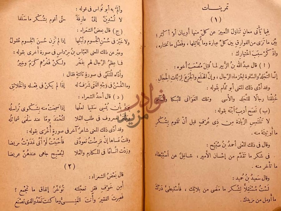 صفحة داخلية كتاب البيان تمرينات