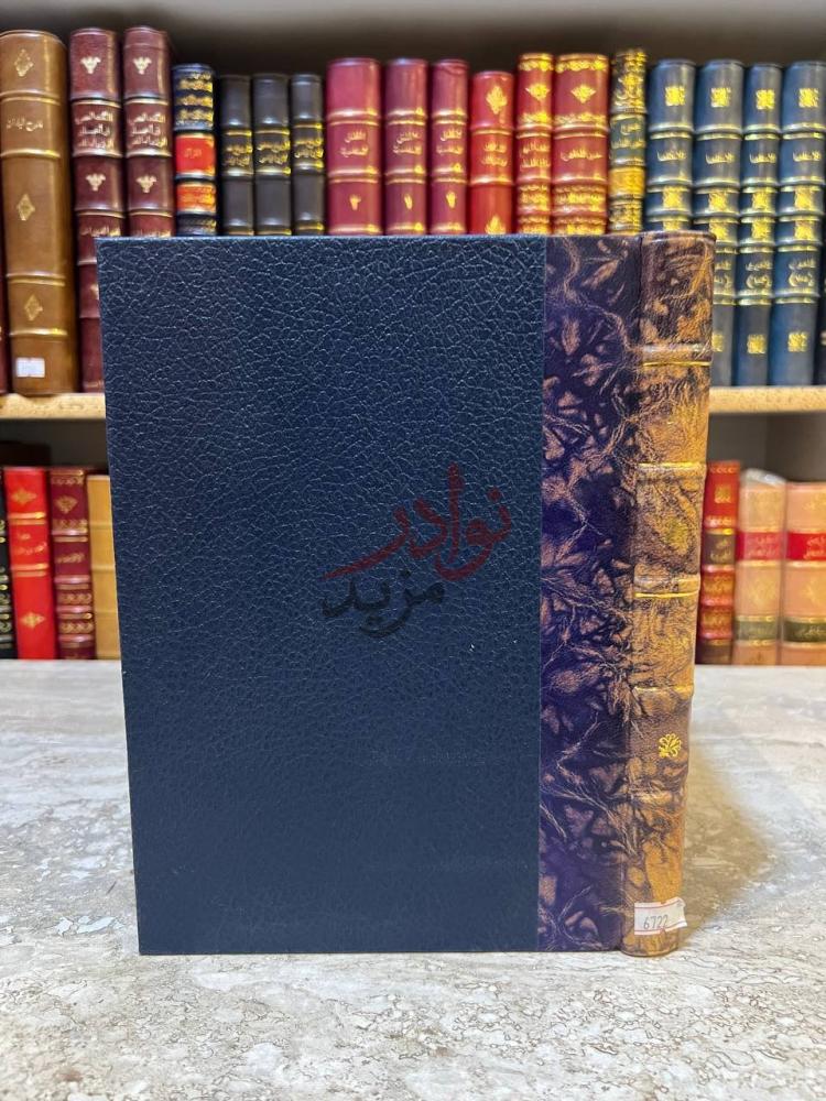 تجليد كتاب الكامل في النحو والصرف والاعراب