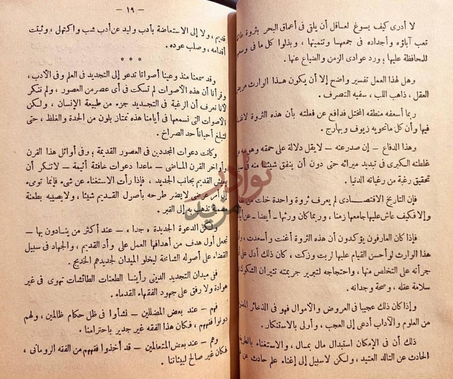 صفحة داخلية كتاب الصراع الادبي بين القديم والجديد