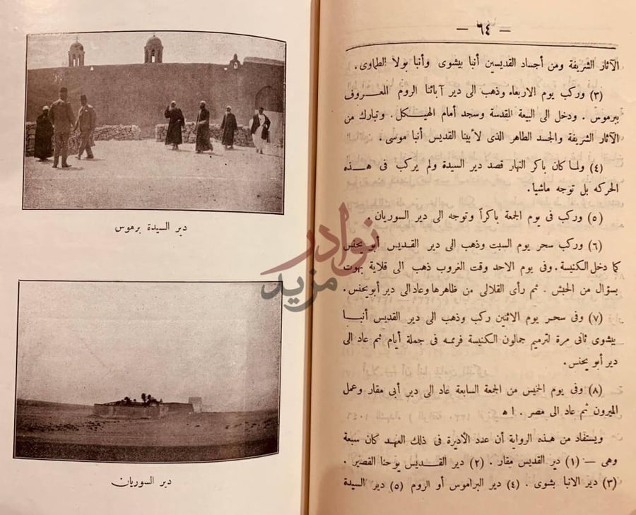 صفحة داخلية كتاب وادي النطرون ورهبانه واديرته ومختصر تاريخ