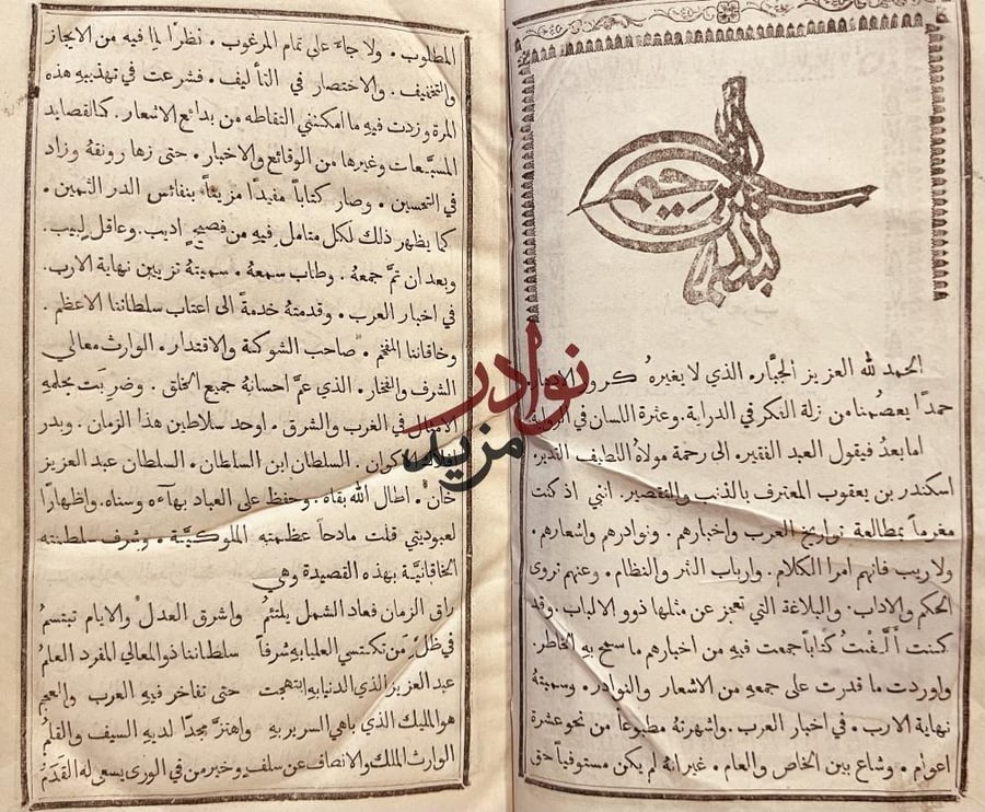 تزيين نهاية الارب في اخبار العرب/اسكندر ابكاريوس