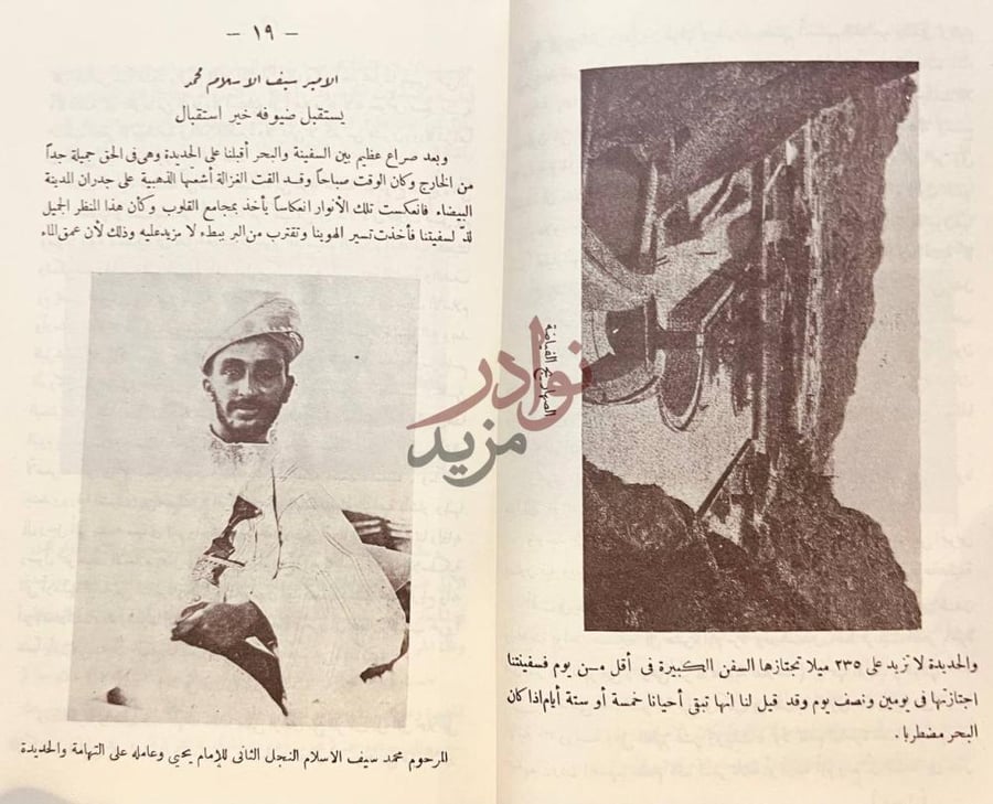 صفحة داخلية كتاب رحلة في بلاد العربية السعيدة من مصر