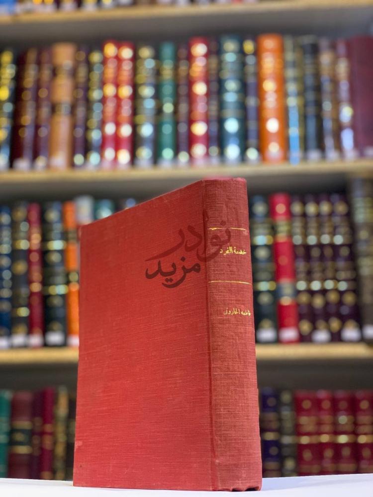 غلاف كتاب خدمة الفرد في محيط الخدمات الاجتماعية خدمة الفرد