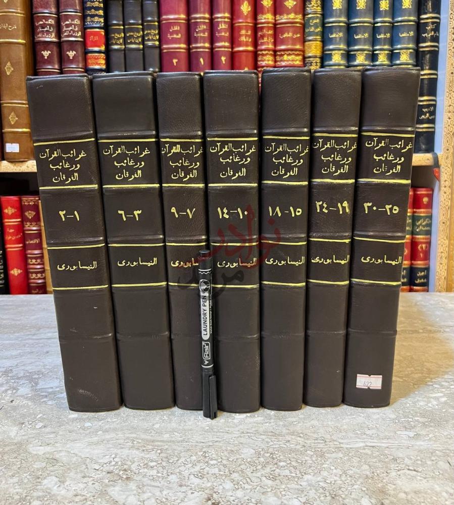 تجليد كتاب غرائب القران ورغائب الفرقان