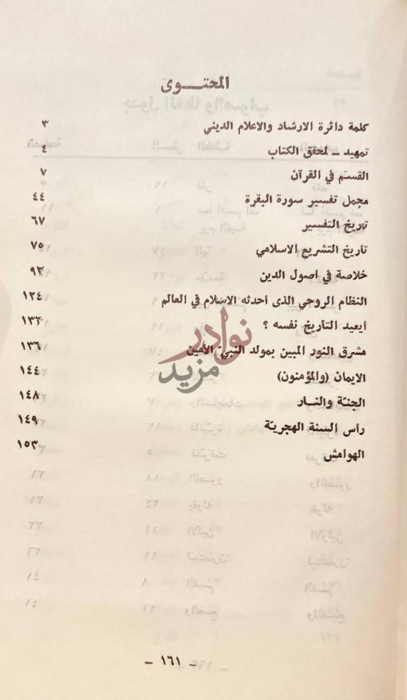فهرس كتاب مباحث اسلامية المحتوى