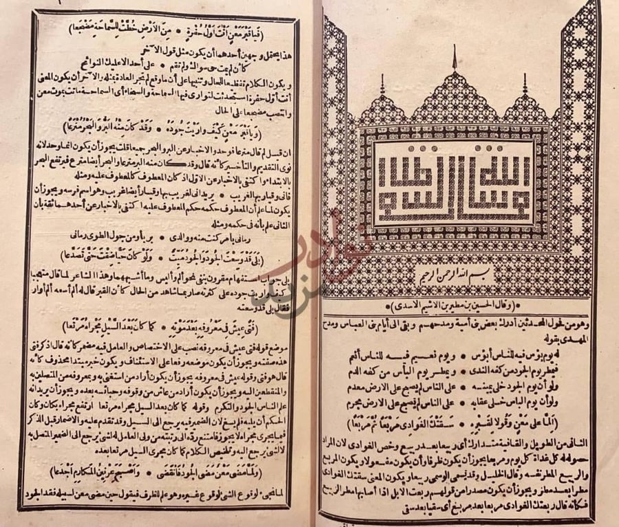 صفحة داخلية كتاب شرح ديوان الحماسة بسم الله الرحمن