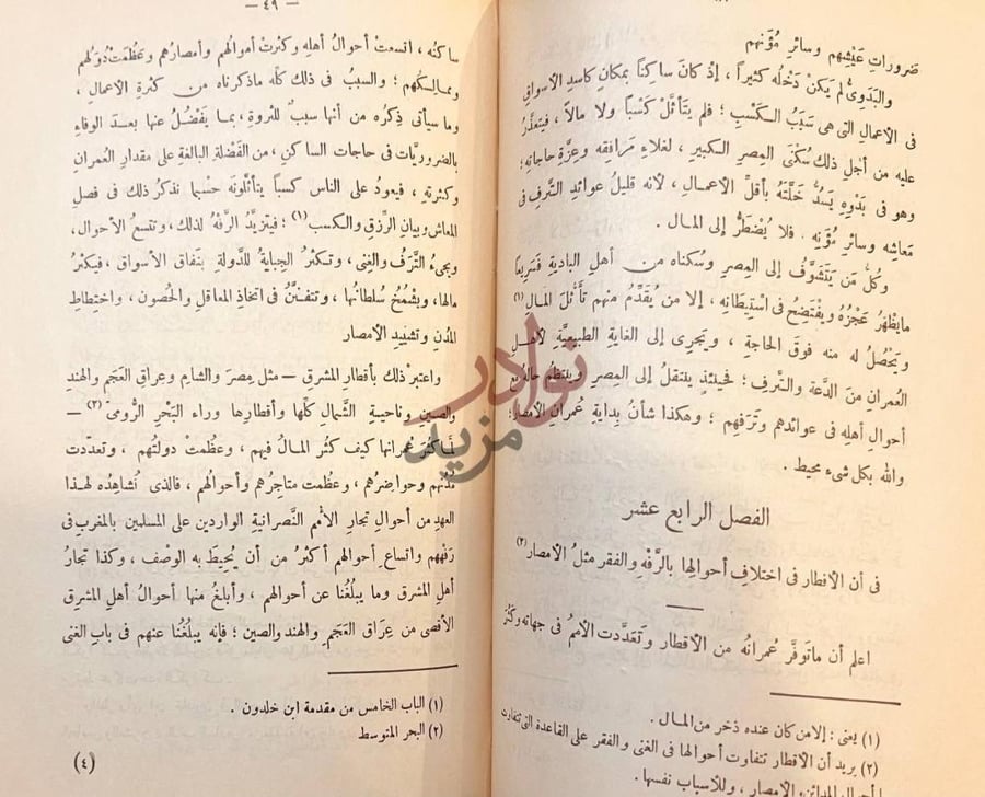 صفحة داخلية كتاب الامصار والعمران الفصل الرابع عشر
