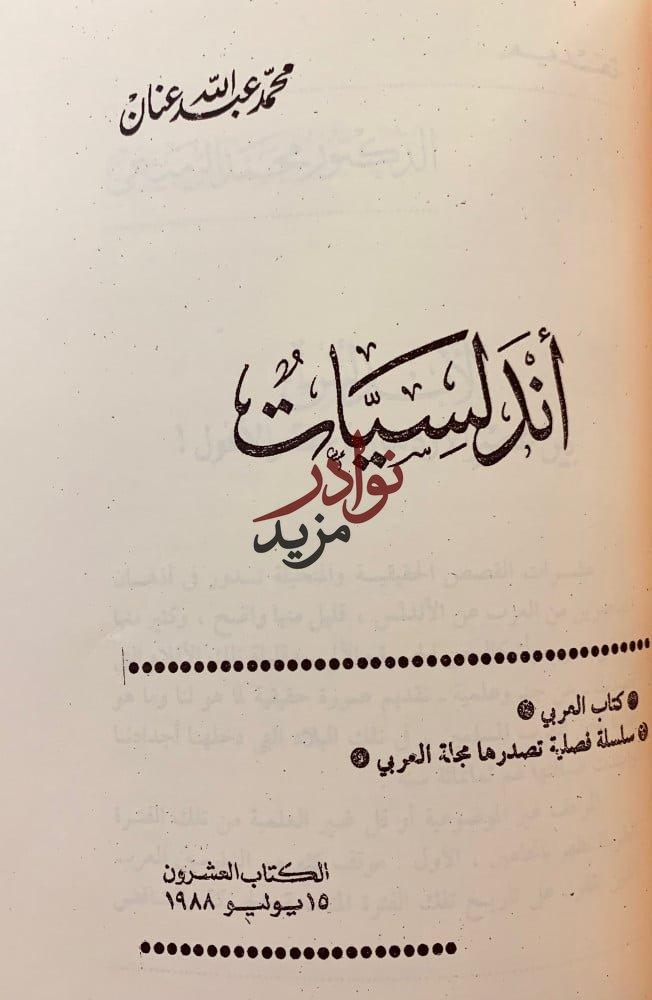 فجر الاندلس /اندلسيات