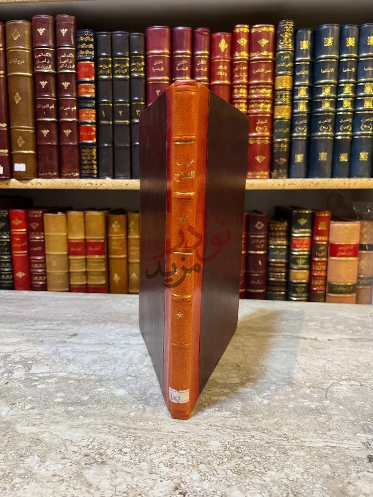 تجليد كتاب مراقي الفلاح شرح نور الايضاح كعب الكتاب Spine