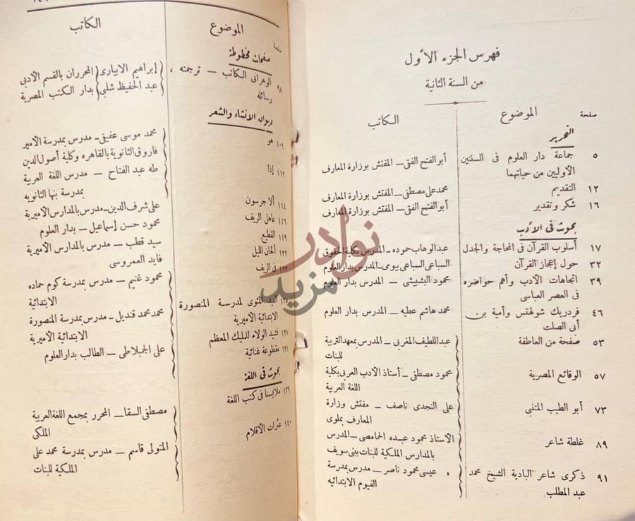فهرس كتاب صحيفة دار العلوم مجلة الادب واللغة والتربية