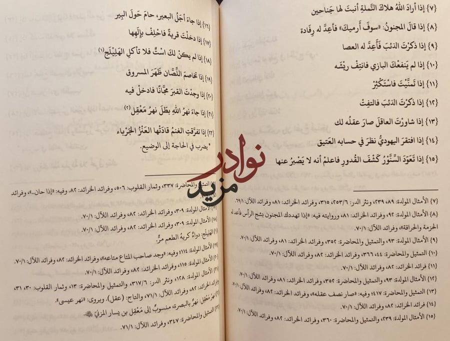 مجمع الامثال 5/1 الميداني