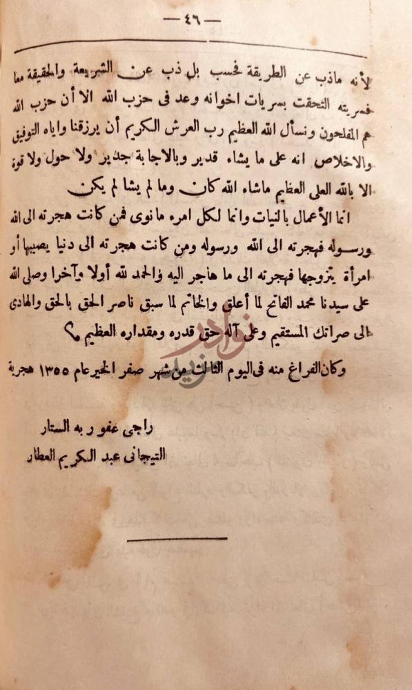 خاتمة كتاب سرية كتايب الردود على هدم اكاذيب الخضر المطرود