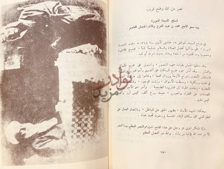 صفحة داخلية كتاب اصدق البنود في تاريخ عبدالعزيز ال سعود