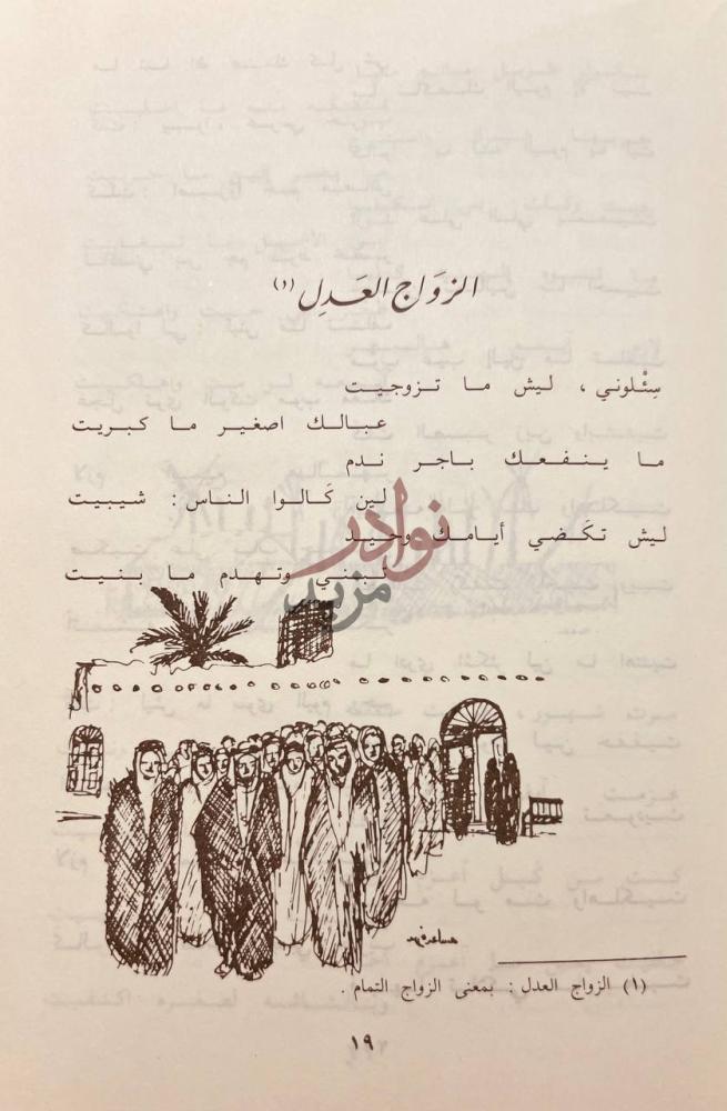 صفحة داخلية كتاب ديوان الشعر الشعبي الز و اج الع د ل