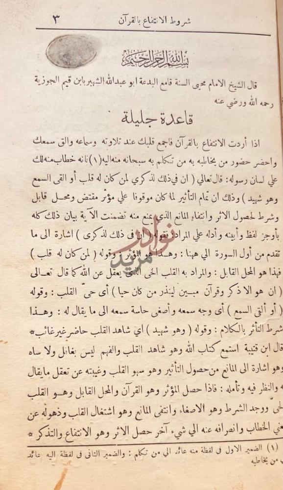 صفحة داخلية كتاب الفوائد قاعدة جليلة