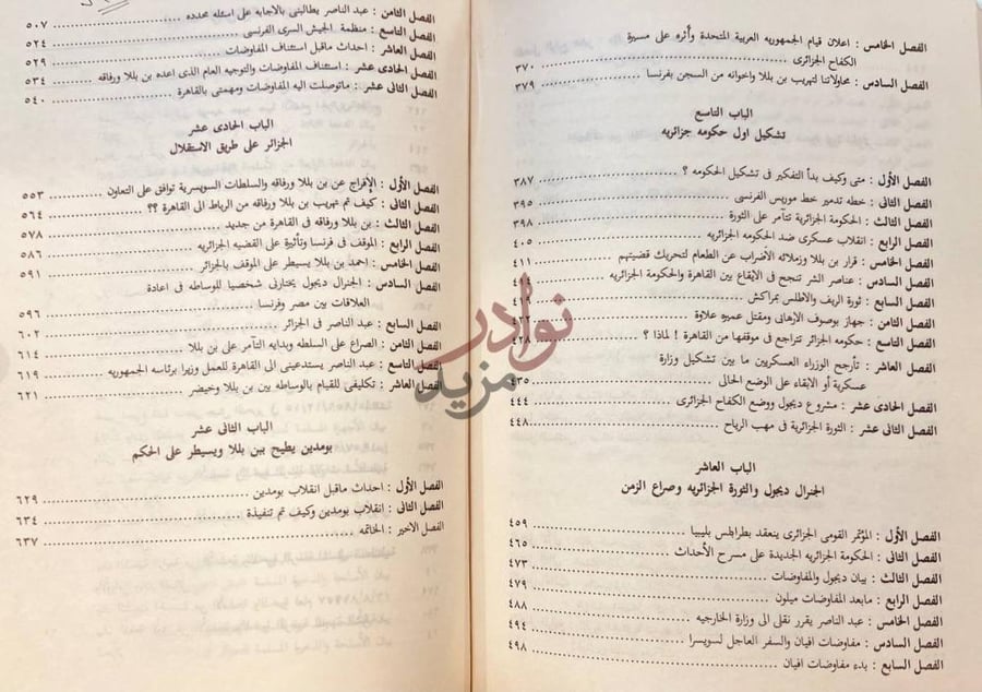 فهرس كتاب عبد الناصر وثورة الجزائر الفهرست