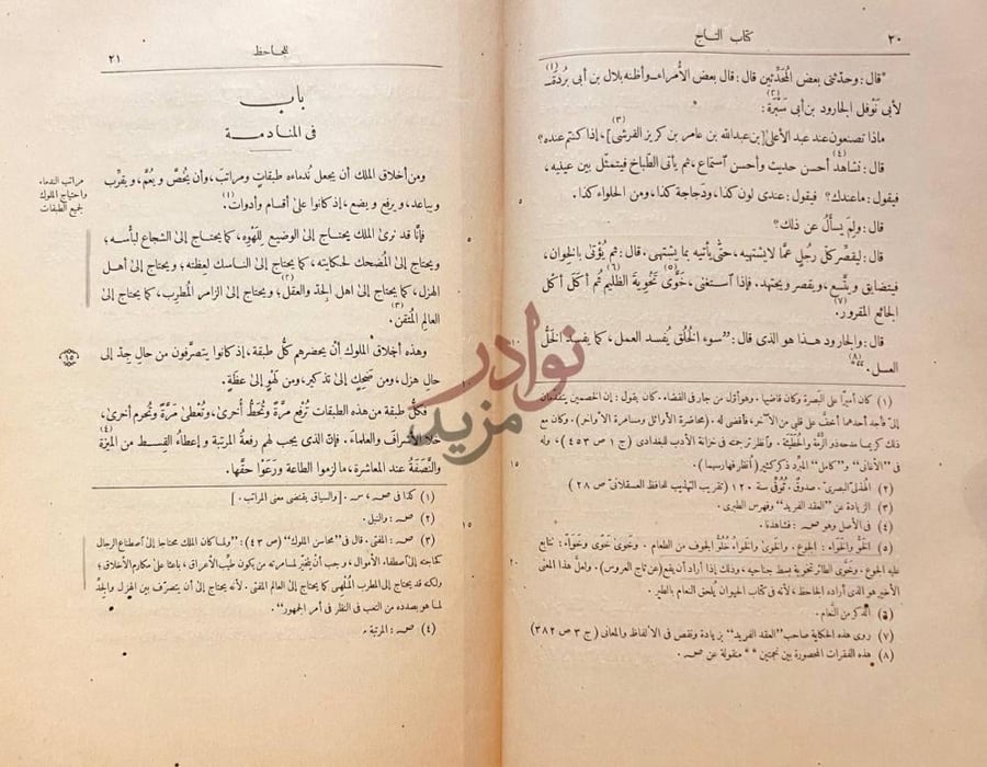 صفحة داخلية كتاب التاج باب في المنادمة