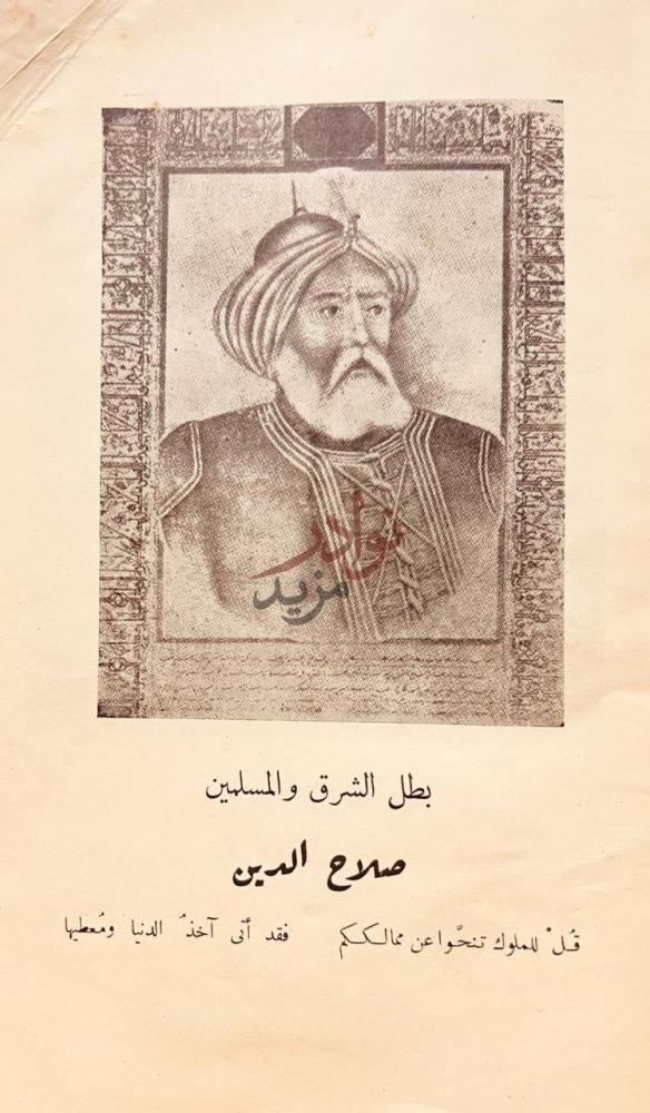 صفحة داخلية كتاب البطل الخالد صلاح الدين و الشاعر الخالد احمد