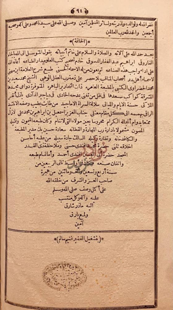 خاتمة كتاب شرح طه بن مهنا على اسماء اهل بدر للشيخ عبد اللطيف