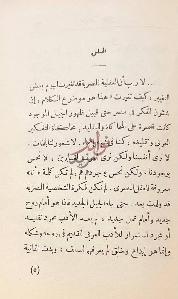 فصل كتاب تحت شمس الفكر الخلاصة