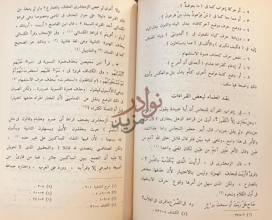 صفحة داخلية كتاب اساليب الاستفهام في القران
