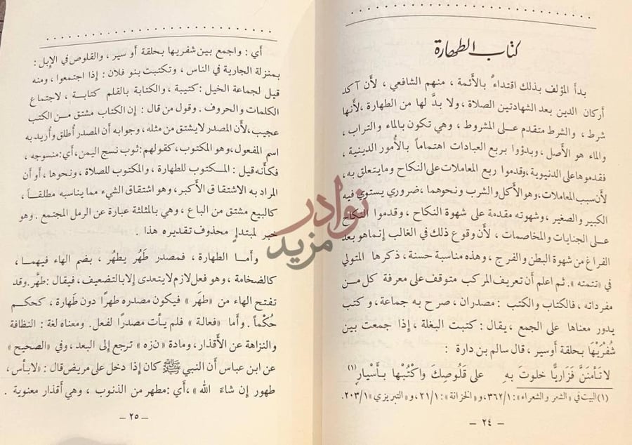 صفحة داخلية كتاب المبدع في شرح المقنع الجزء الاول
