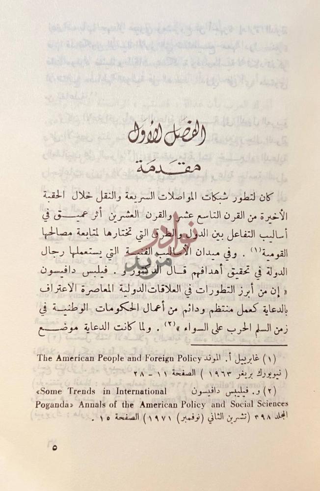 تمهيد كتاب ازمة الاعلام العربي معضلات وحلول