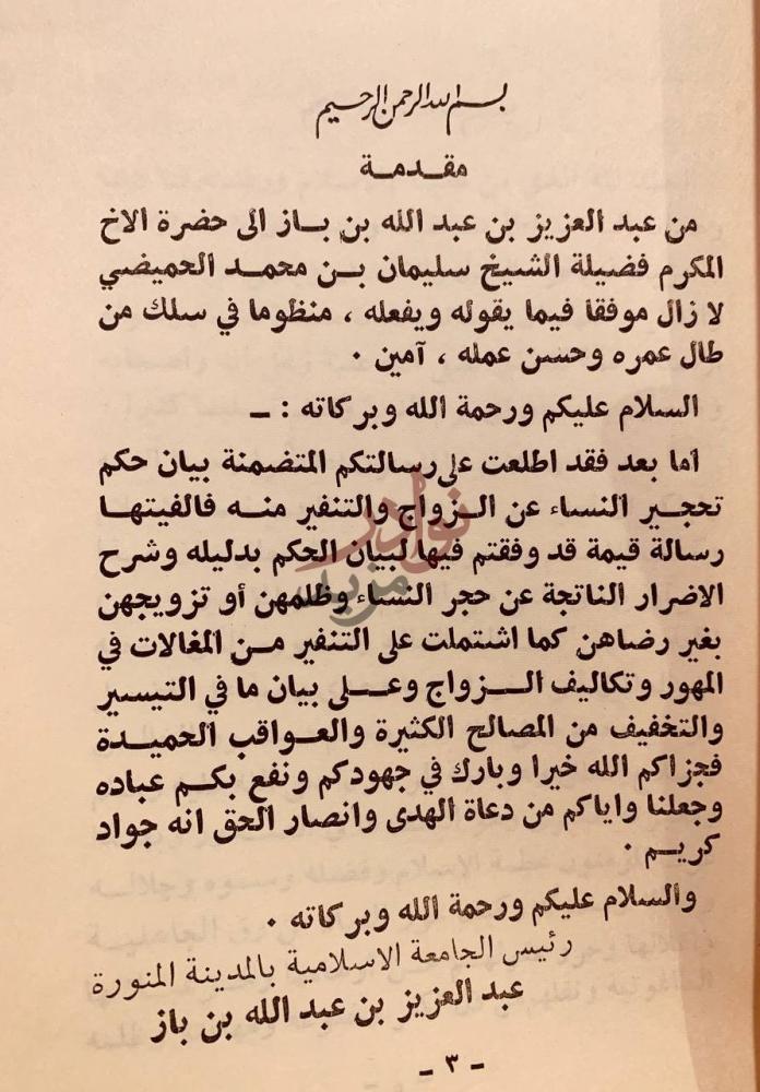 مقدمة كتاب لا جاهلية في الاسلام رسالة مقدمة