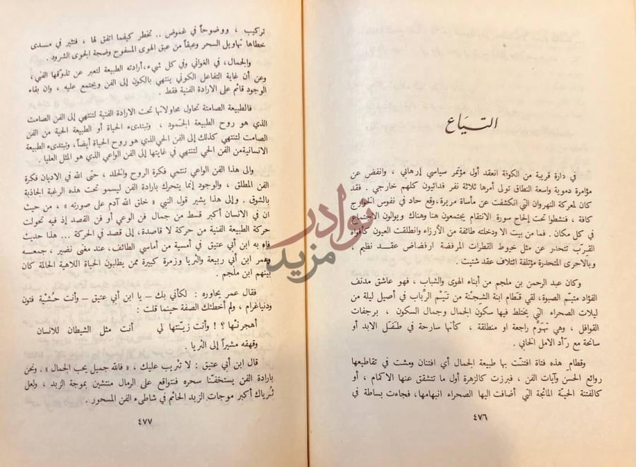 فصل كتاب الامام الحسين التباع صورة 7