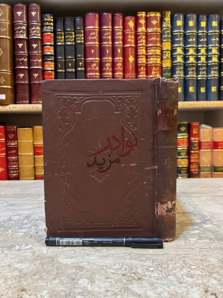 تجليد كتاب الاضداد في اللغة