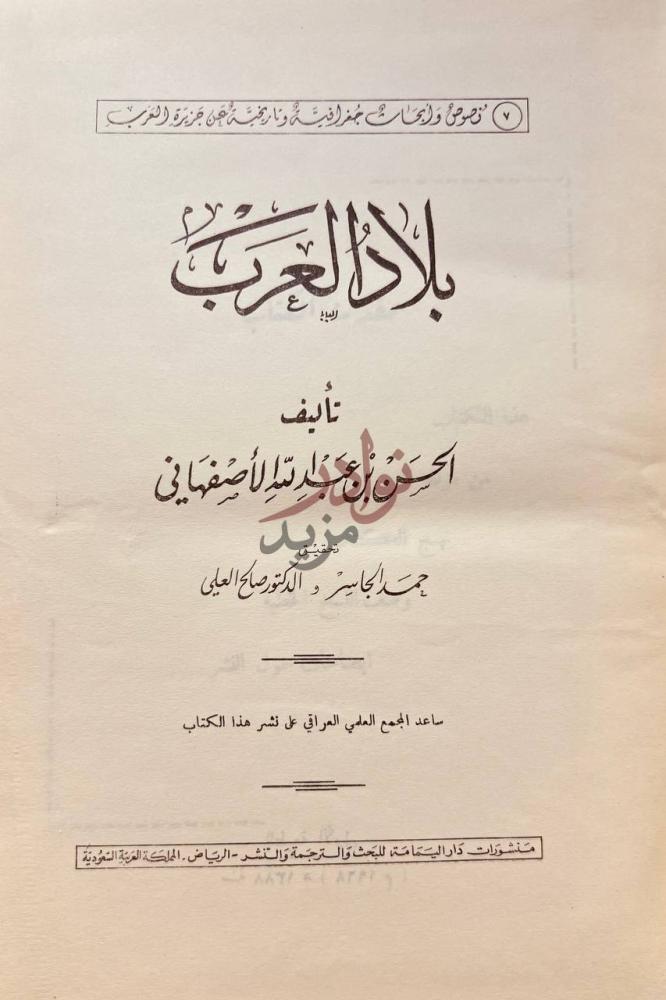 صفحة عنوان كتاب بلاد العرب بلاد العرب