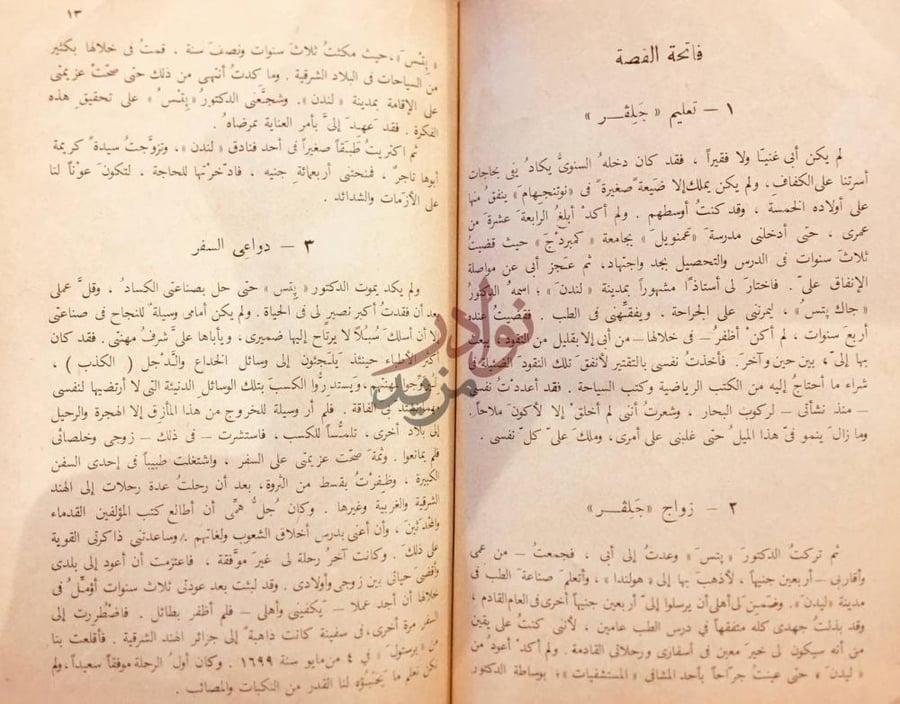 تمهيد كتاب جلفر في بلاد الاقزام فاتحة القصة