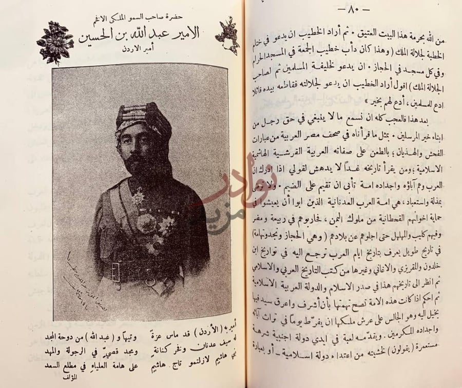 صفحة داخلية كتاب تذكار الحجاز خطرات ومشاهدات في الحج