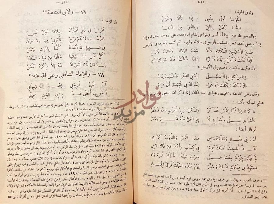 صفحة داخلية كتاب السمو الروحى في الادب الصوفى