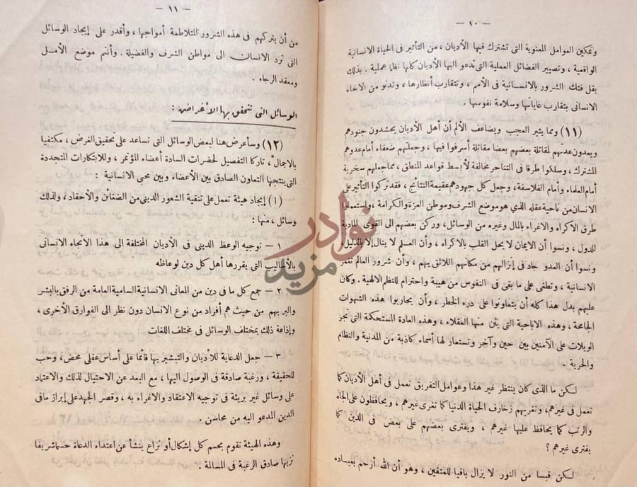 صفحة داخلية كتاب فن الادب الوسائل التي تتفق