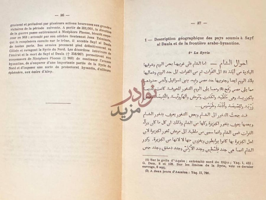 صفحة داخلية كتاب نخبة تاريخية وادبية جامعة لاخبار الامير سيف