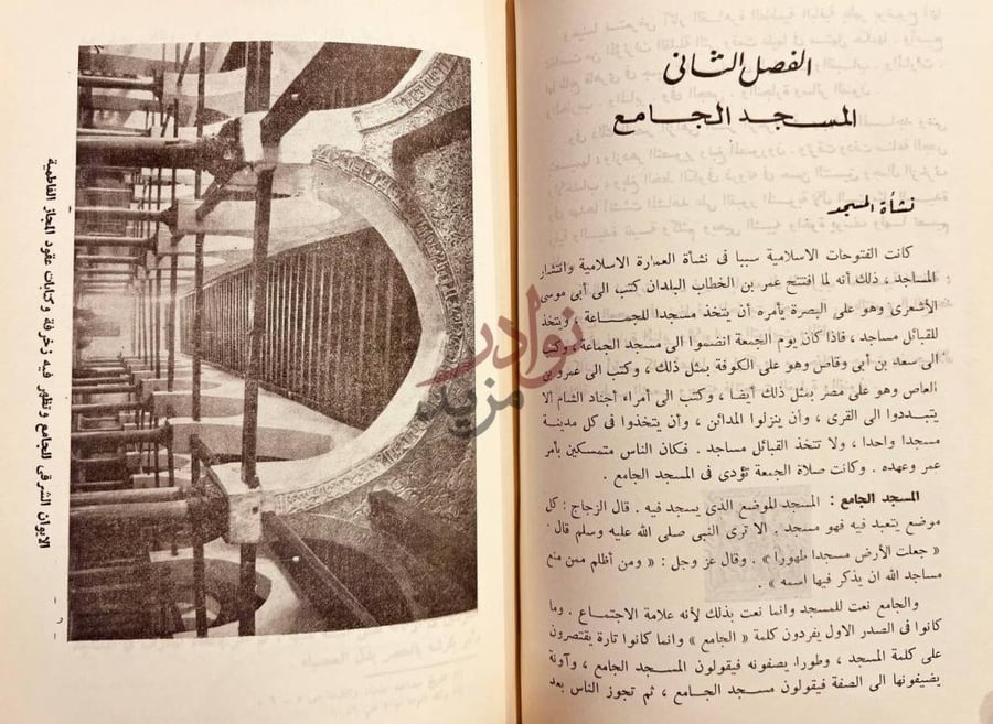 فصل كتاب الازهر تاريخه وتطوره الفصل الثاني المسجد