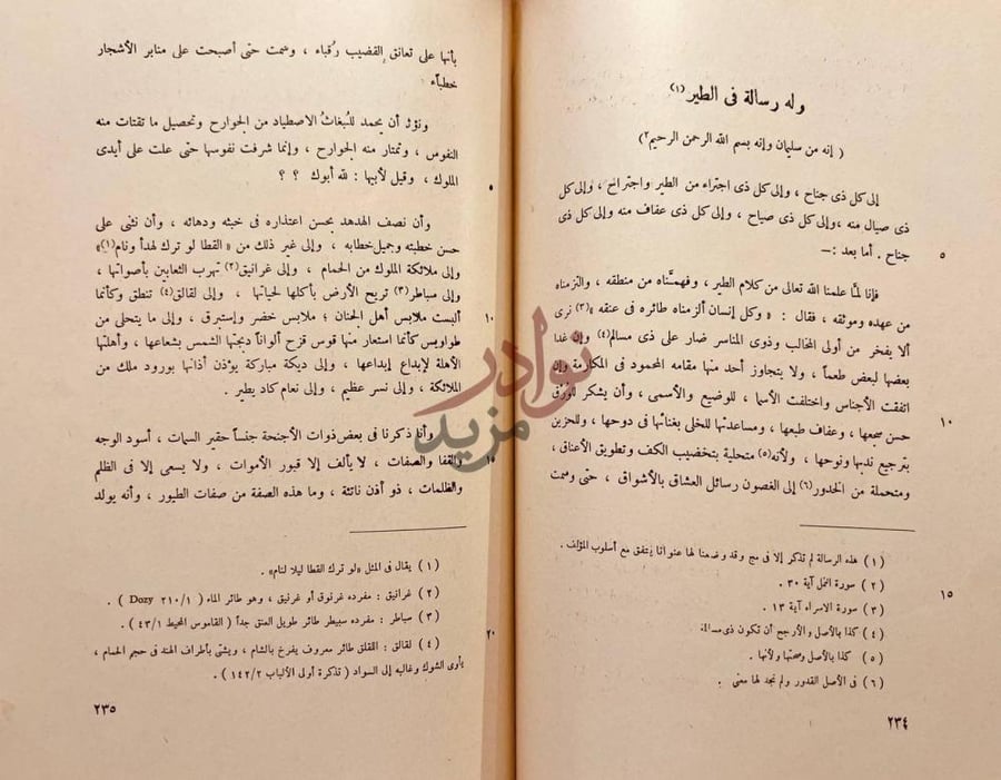 صفحة داخلية كتاب منامات الوهراني ومقاماته ورسائله