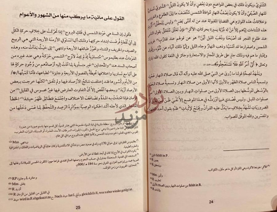 صفحة داخلية كتاب الاثار الباقية عن القرون الخالية